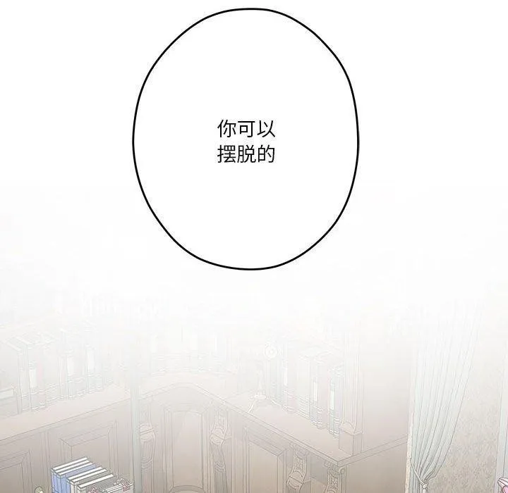 极乐之神 - 第24話 - page 78