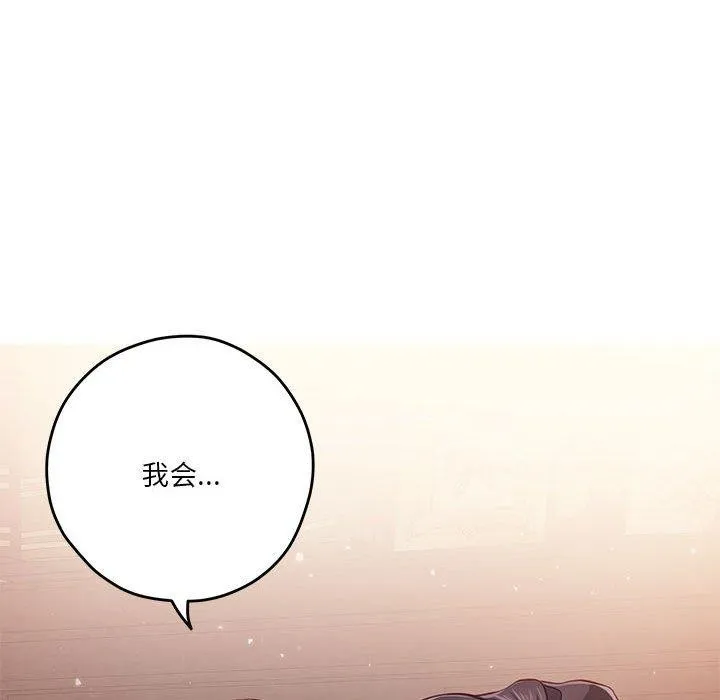 极乐之神 - 第24話 - page 82