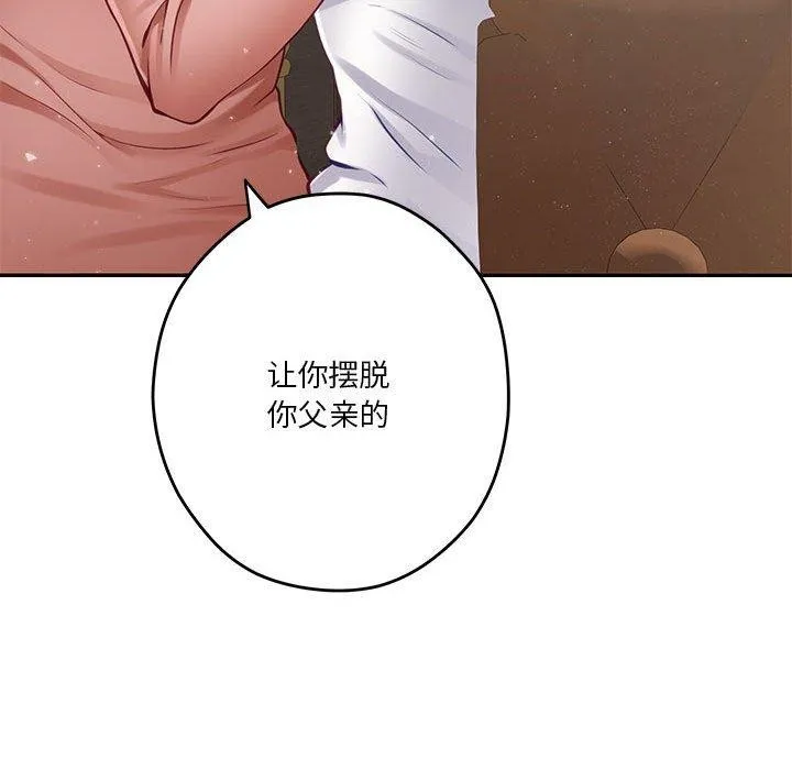 极乐之神 - 第24話 - page 84