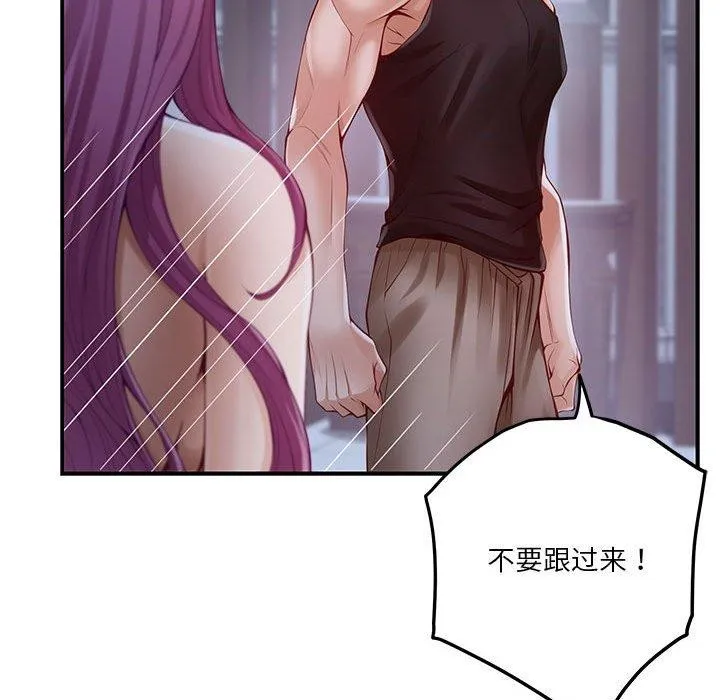 极乐之神 - 第24話 - page 96