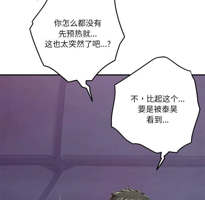 极乐之神 - 第24話 - page 121