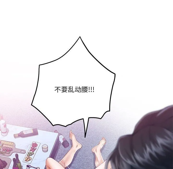 极乐之神 - 第24話 - page 125