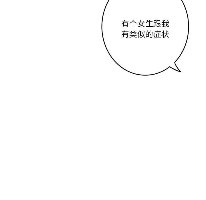 极乐之神 - 第24話 - page 139