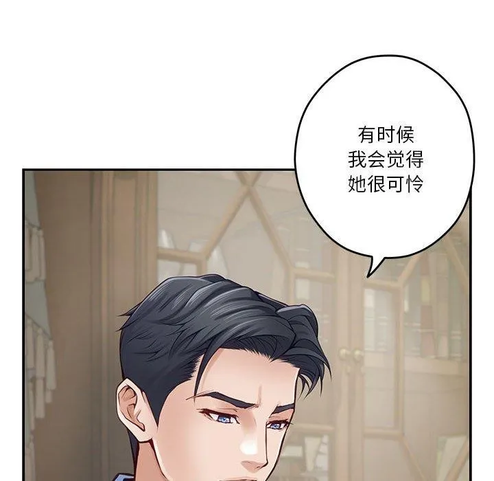 极乐之神 - 第24話 - page 143