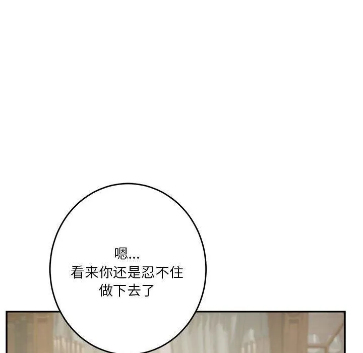 极乐之神 - 第24話 - page 157