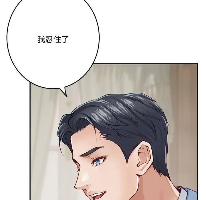 极乐之神 - 第24話 - page 170