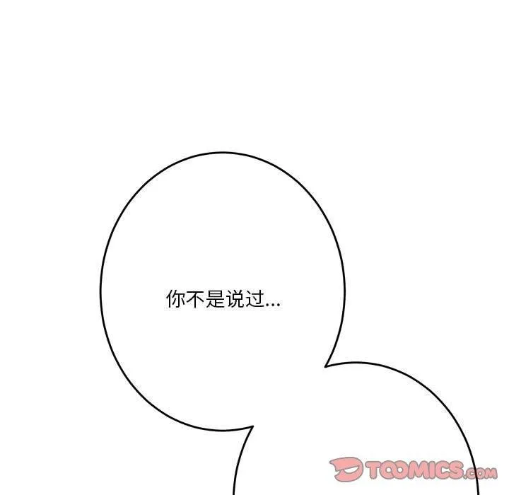 极乐之神 - 第24話 - page 172