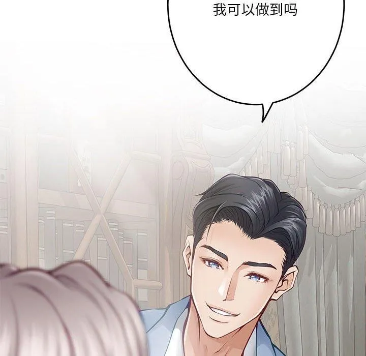 极乐之神 - 第24話 - page 173