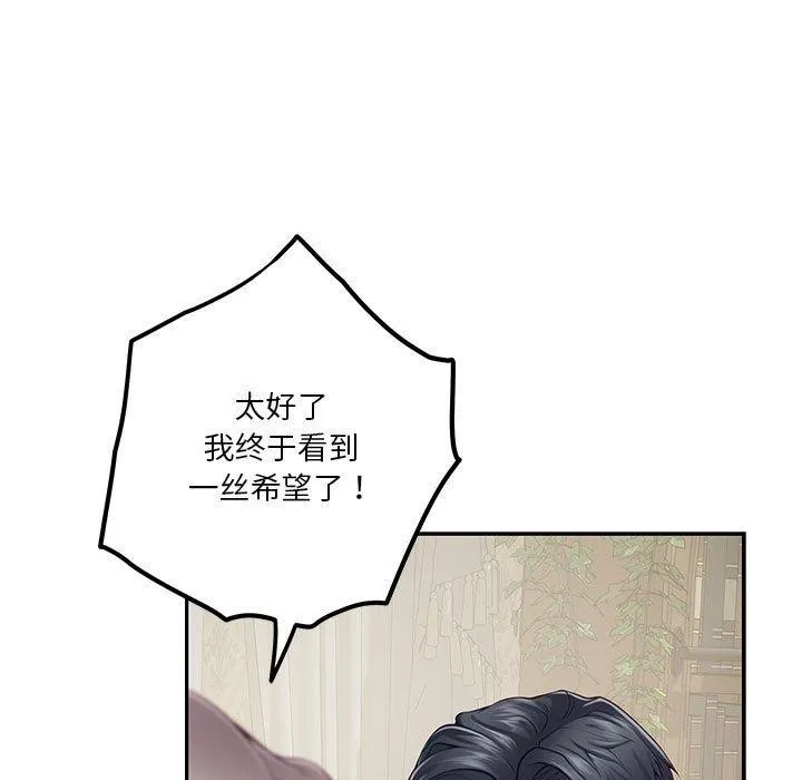 极乐之神 - 第24話 - page 182