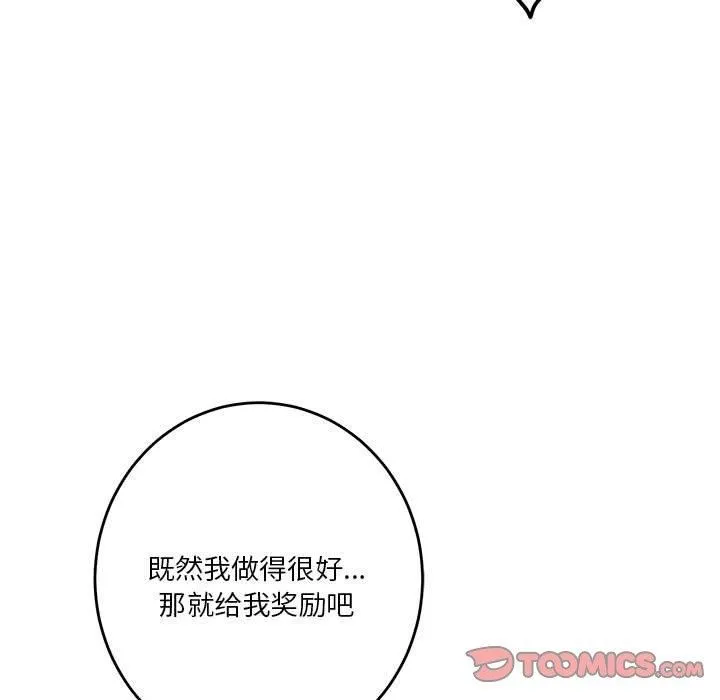 极乐之神 - 第24話 - page 184