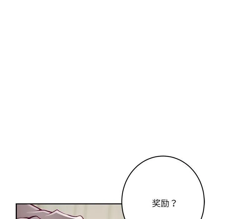 极乐之神 - 第24話 - page 186