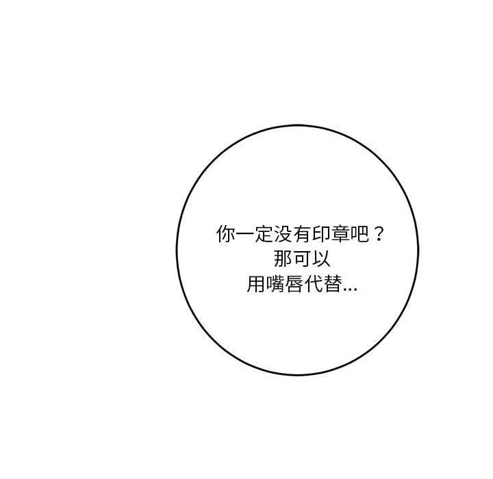 极乐之神 - 第24話 - page 192