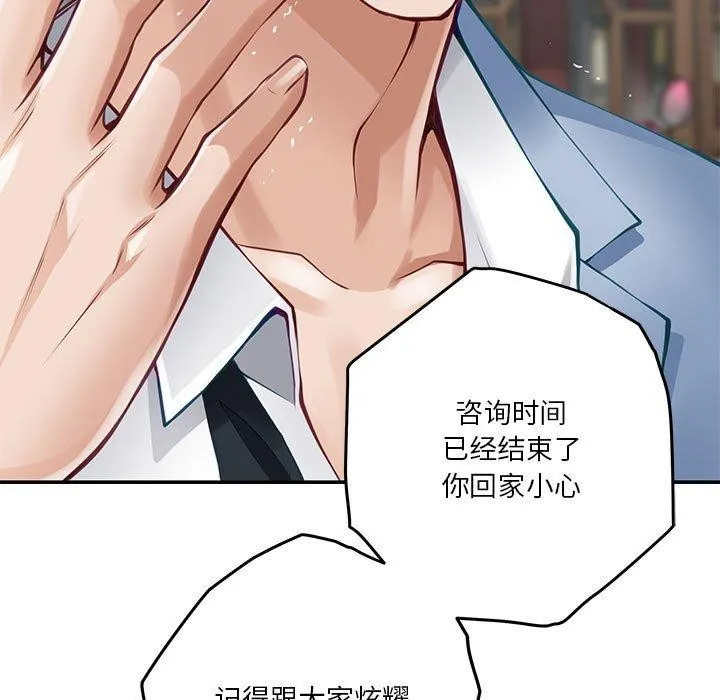 极乐之神 - 第24話 - page 203