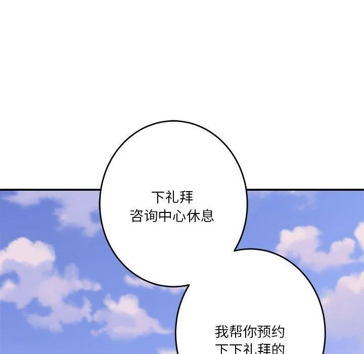 极乐之神 - 第24話 - page 205
