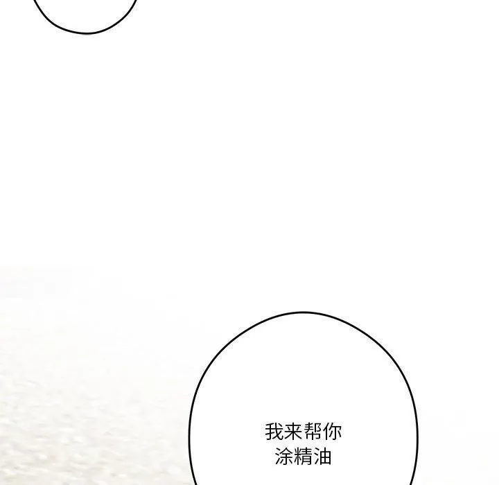 极乐之神 - 第24話 - page 219