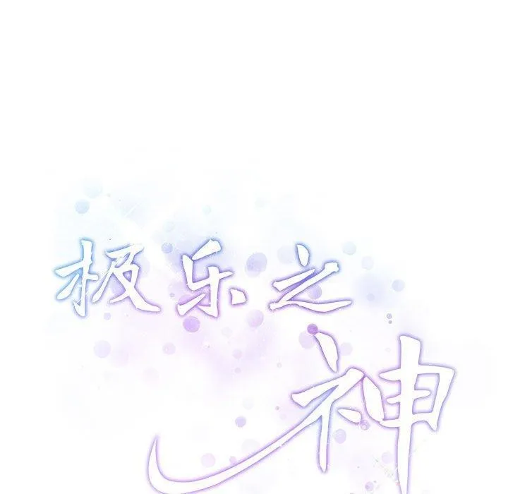 极乐之神 - 第24話 - page 226