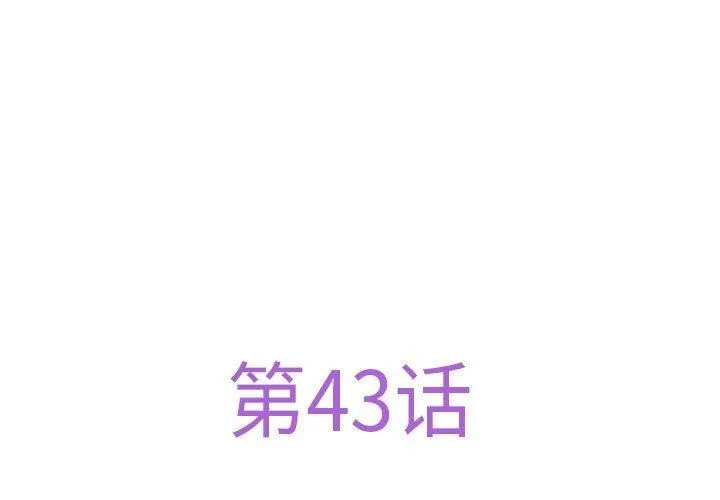 极乐之神 - 第43話 - page 3