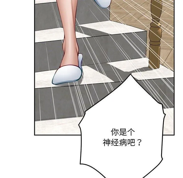 极乐之神 - 第43話 - page 10