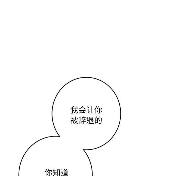 极乐之神 - 第43話 - page 30