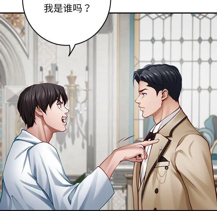 极乐之神 - 第43話 - page 31