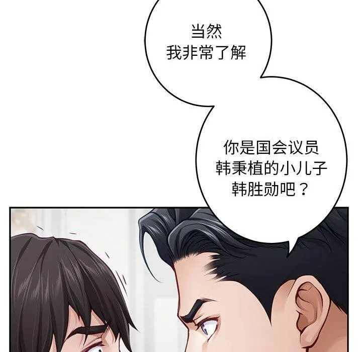 极乐之神 - 第43話 - page 33