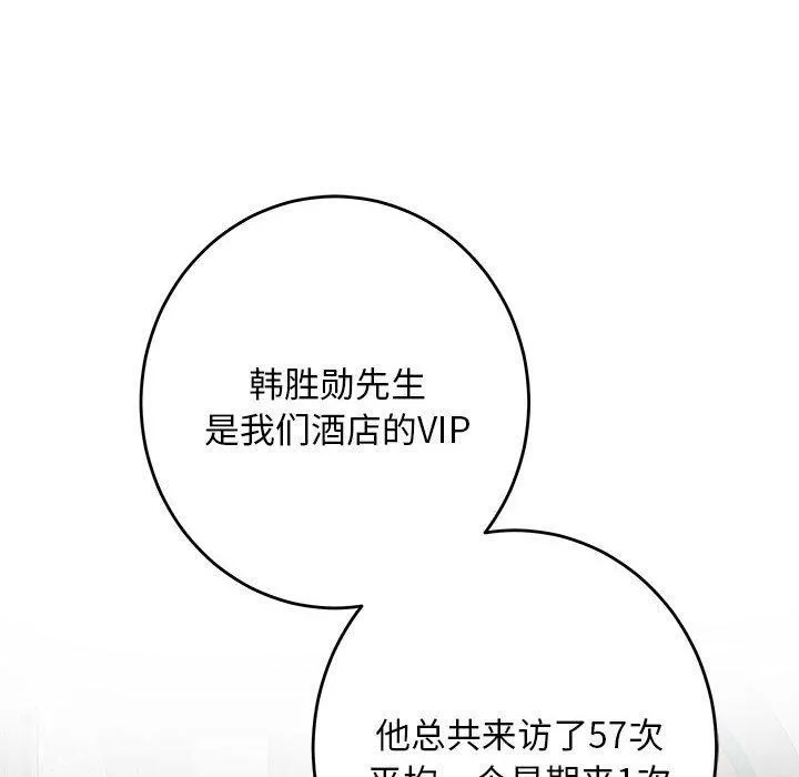 极乐之神 - 第43話 - page 45