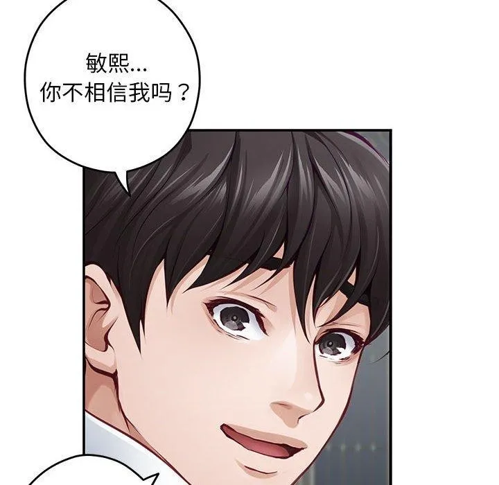 极乐之神 - 第43話 - page 61