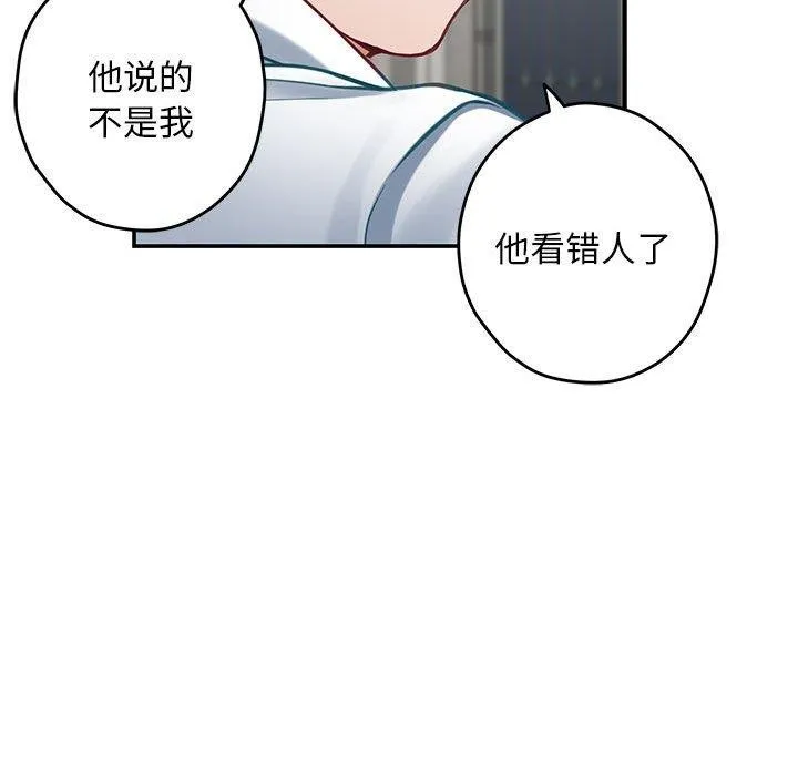 极乐之神 - 第43話 - page 62