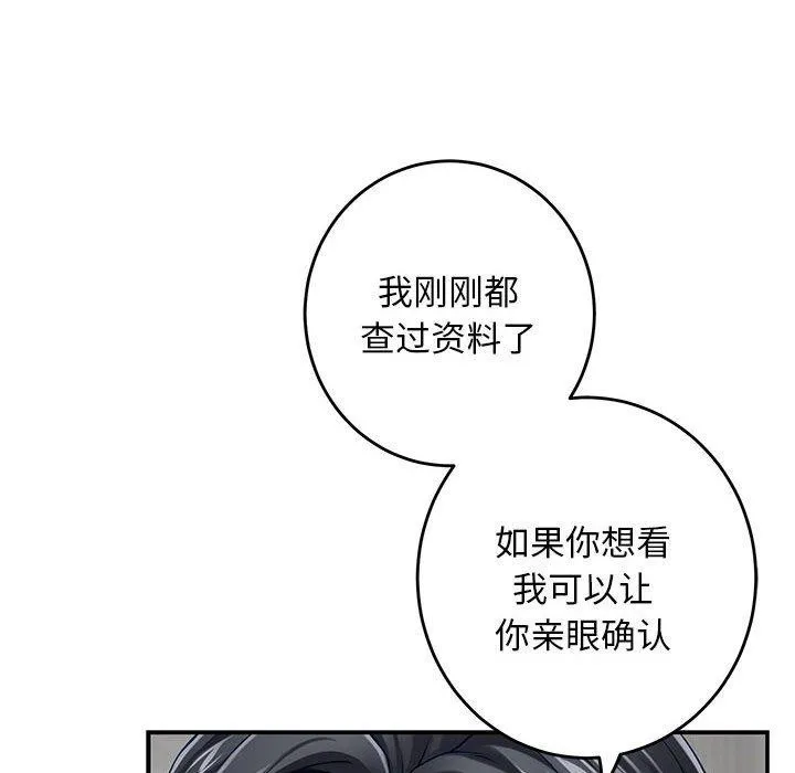 极乐之神 - 第43話 - page 63
