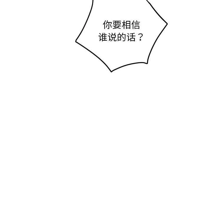 极乐之神 - 第43話 - page 68
