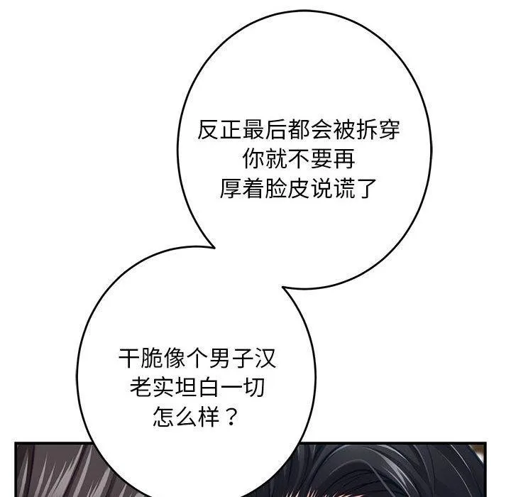 极乐之神 - 第43話 - page 69