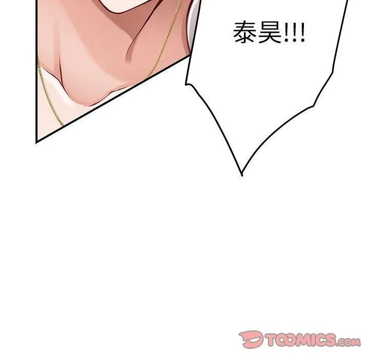 极乐之神 - 第43話 - page 76