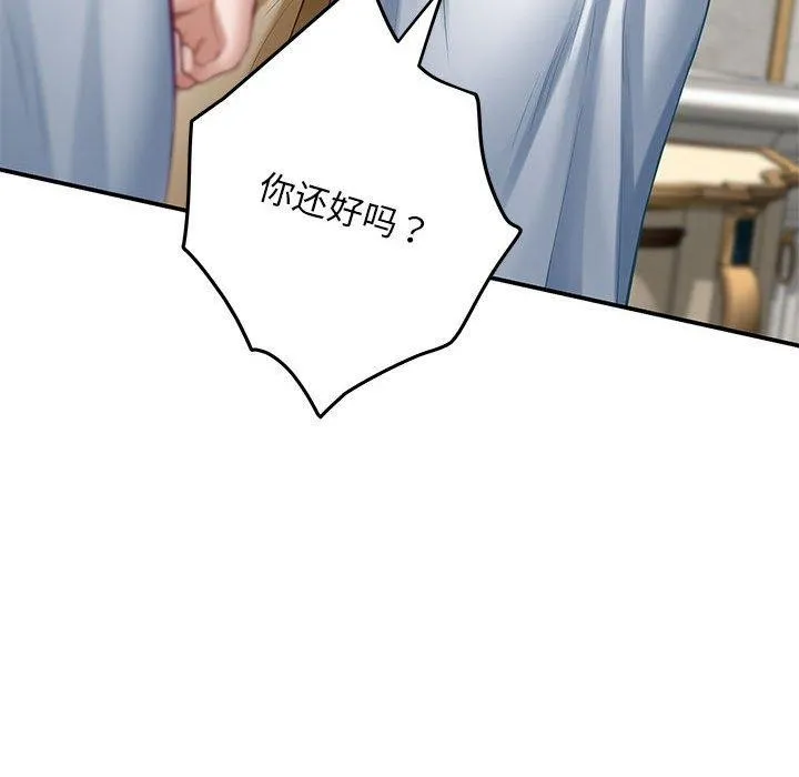 极乐之神 - 第43話 - page 79