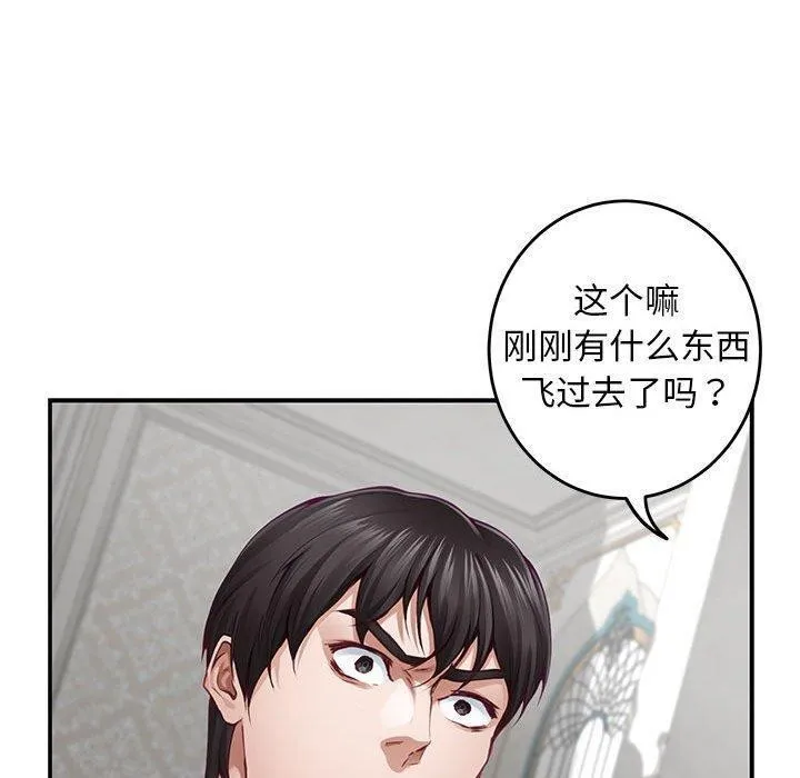 极乐之神 - 第43話 - page 80