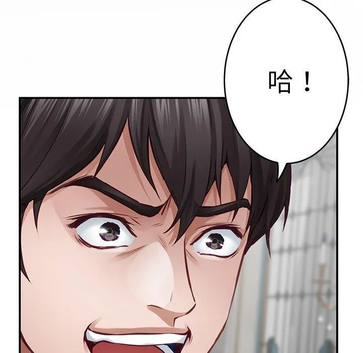极乐之神 - 第43話 - page 85
