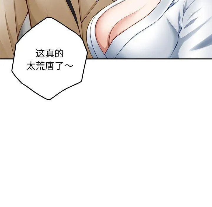 极乐之神 - 第43話 - page 89