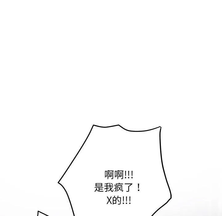 极乐之神 - 第43話 - page 95