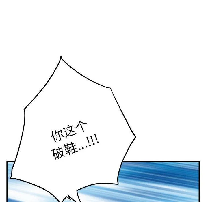 极乐之神 - 第43話 - page 99