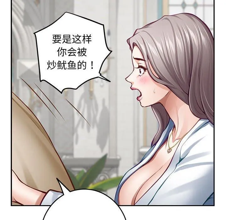极乐之神 - 第43話 - page 117