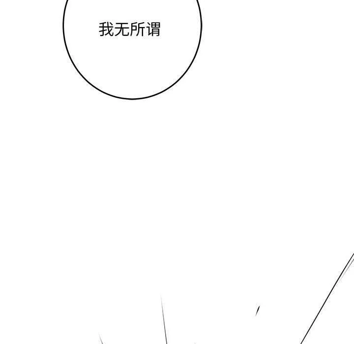 极乐之神 - 第43話 - page 118