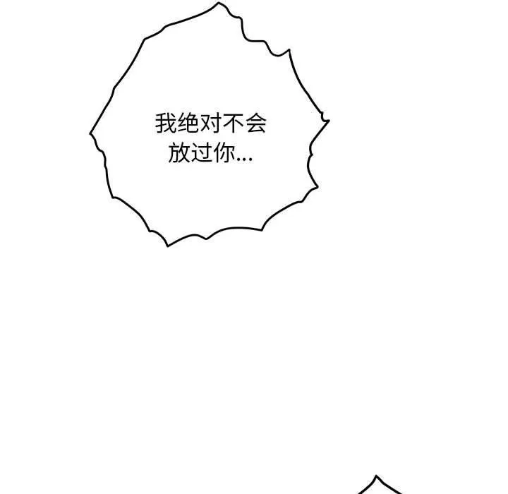 极乐之神 - 第43話 - page 125