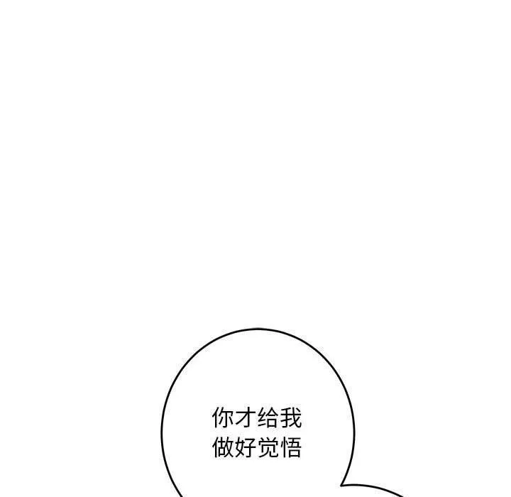 极乐之神 - 第43話 - page 128