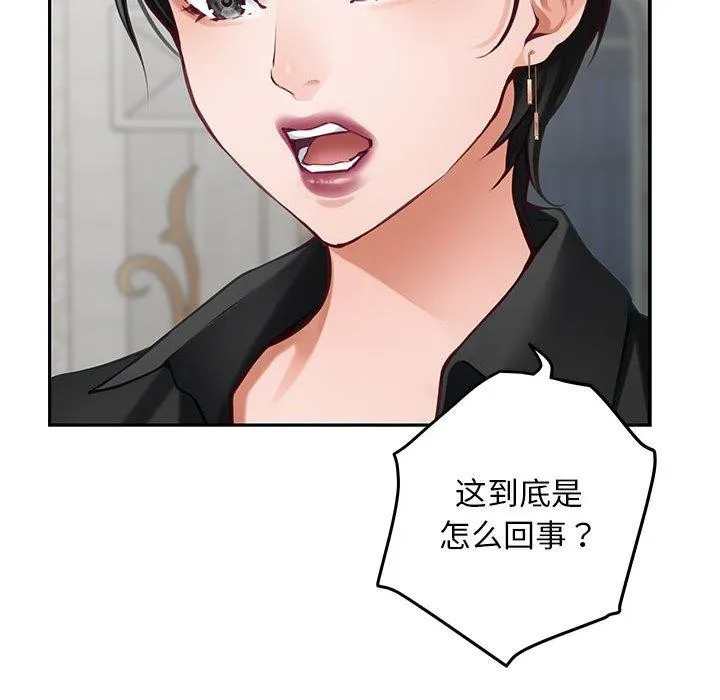 极乐之神 - 第43話 - page 161