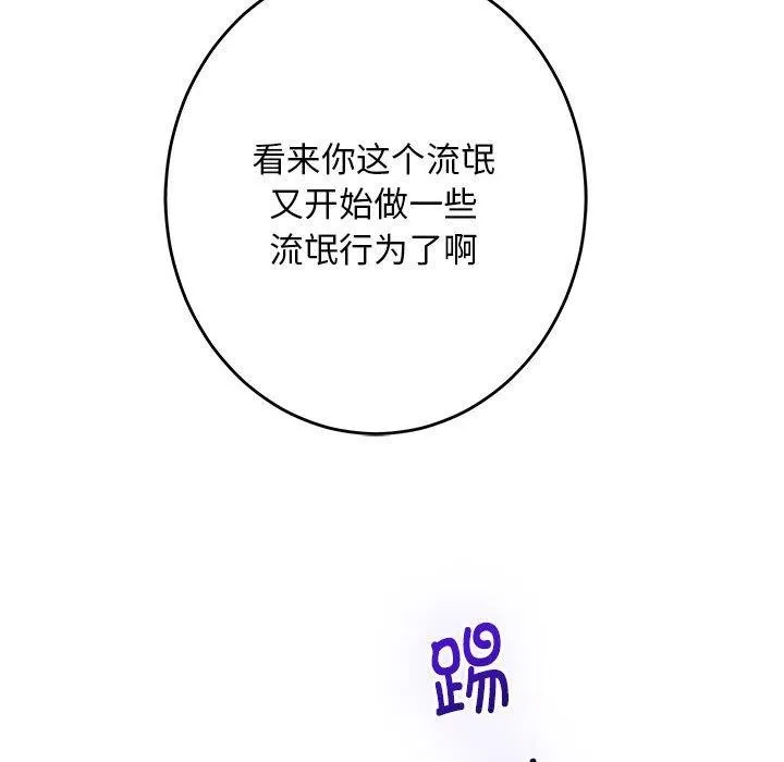极乐之神 - 第43話 - page 165