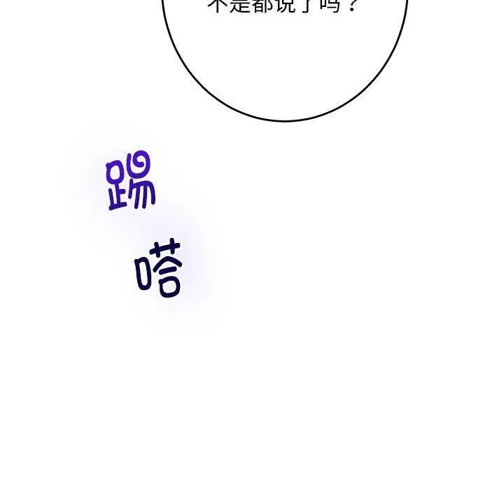 极乐之神 - 第43話 - page 167