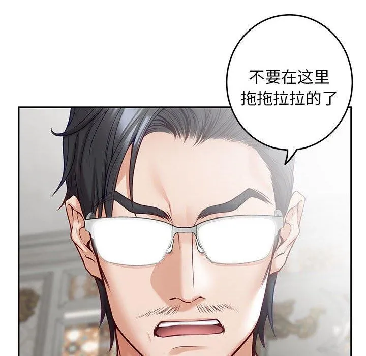 极乐之神 - 第43話 - page 175