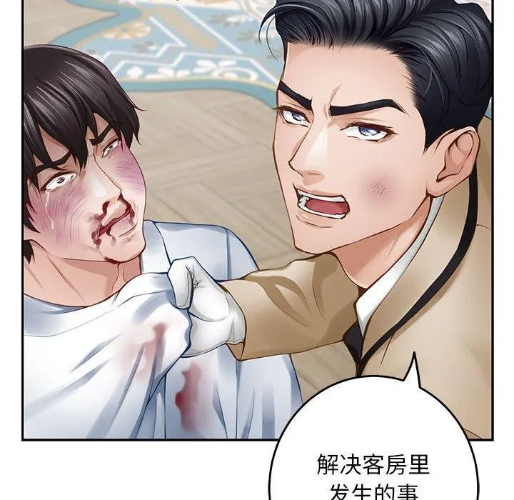 极乐之神 - 第43話 - page 178