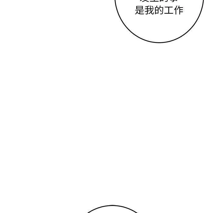 极乐之神 - 第43話 - page 179