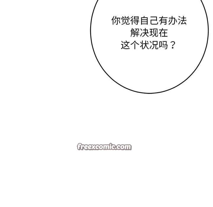 极乐之神 - 第43話 - page 182