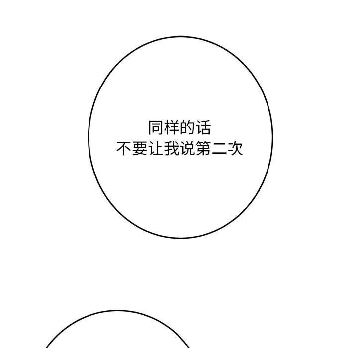 极乐之神 - 第43話 - page 183